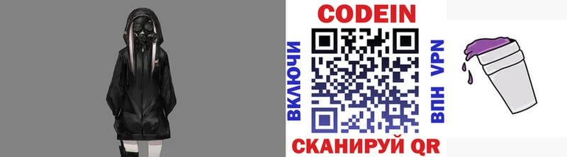 Кодеиновый сироп Lean Purple Drank  Кыштым 
